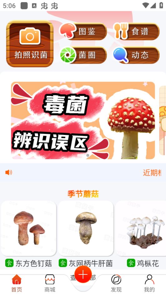 菌窝子(蘑菇识别扫一扫)app最新 v3.0.0