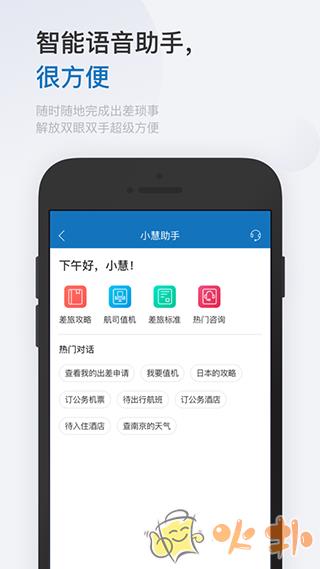 慧通差旅 v8.2.0