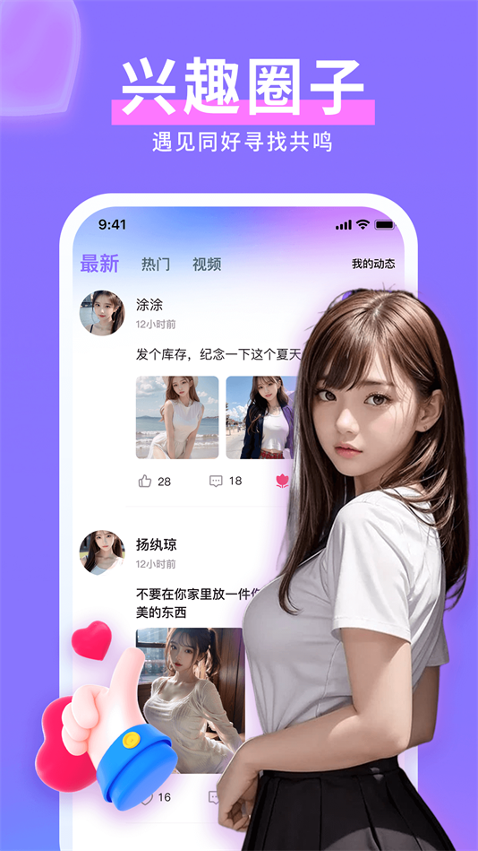 爱妹视频交友app v1.5.0