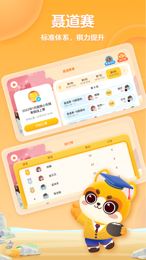聂卫平围棋网校app v1.2.5