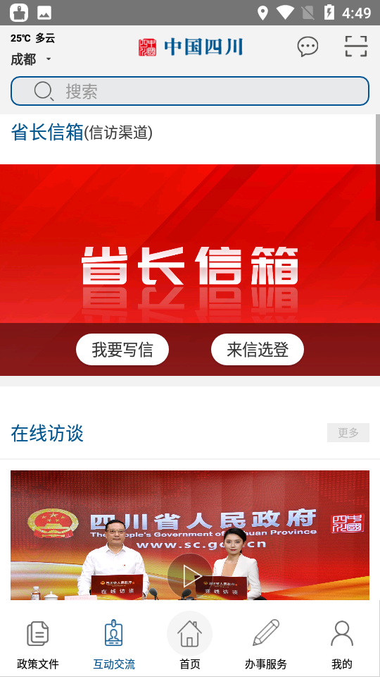 中国四川app v3.9