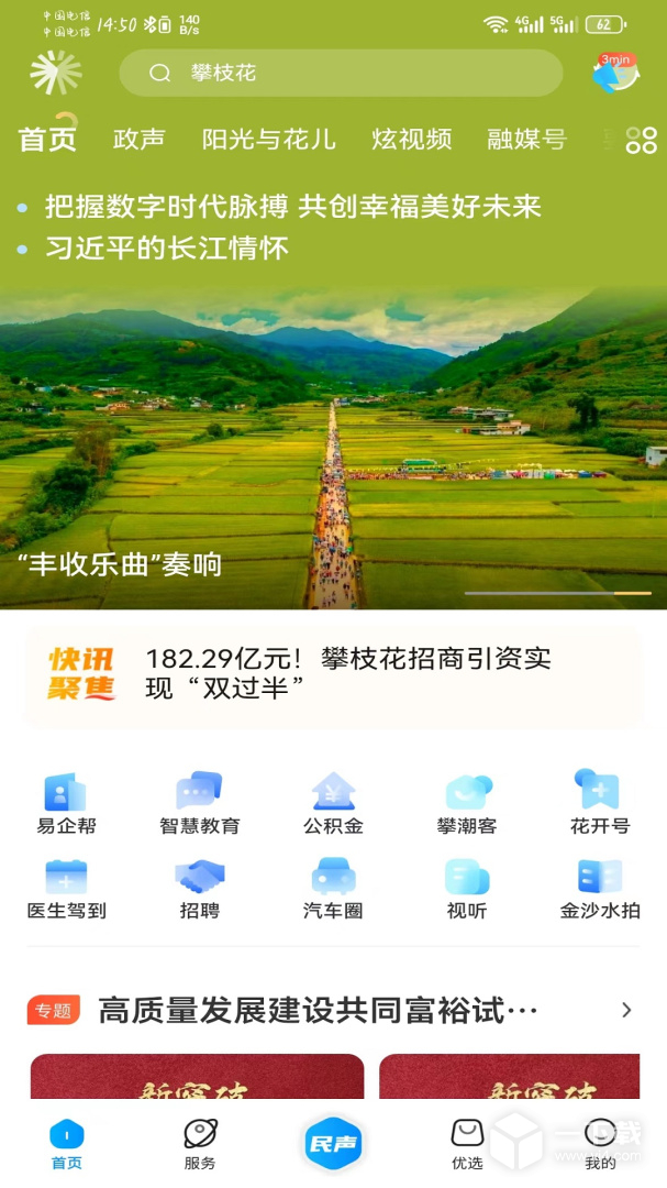 攀枝花手机台 v4.0.6