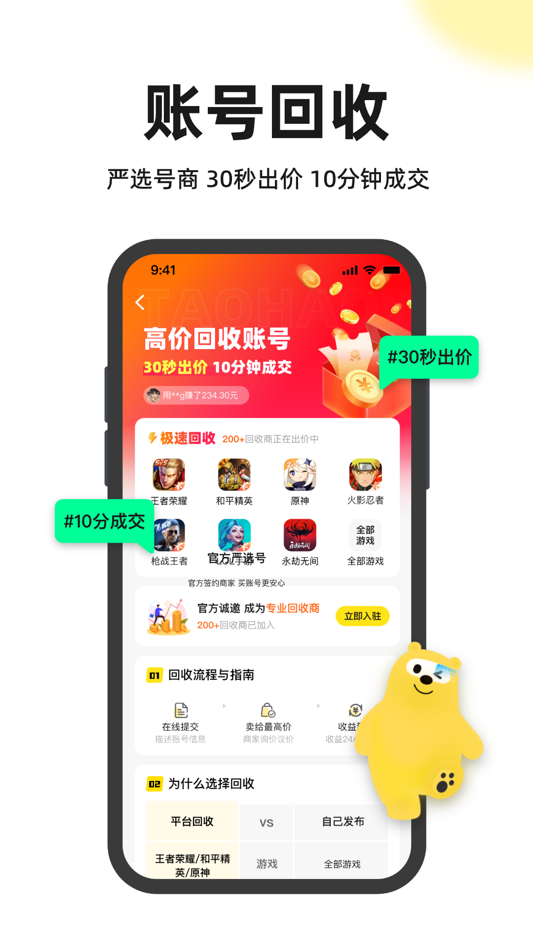 淘号号游戏交易app下载安装 v6.1.9