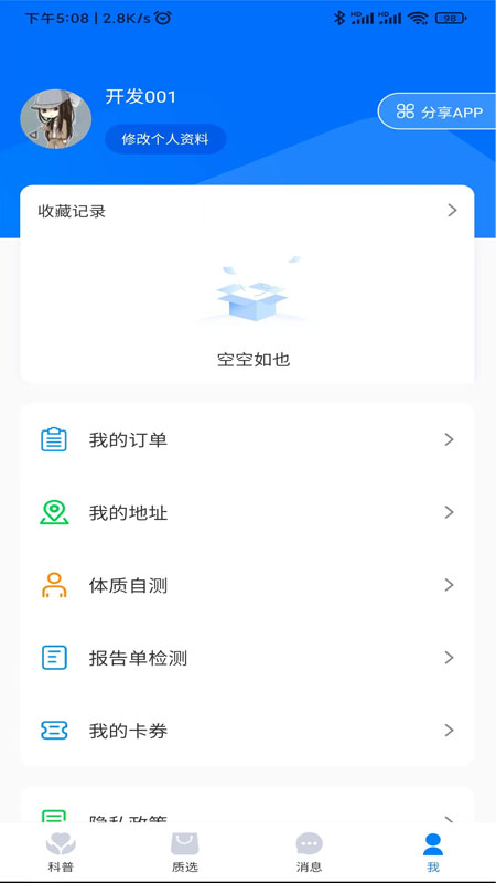 询夫子app v1.0.0