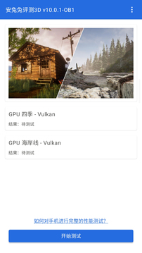 安兔兔评测3d v11.0.0