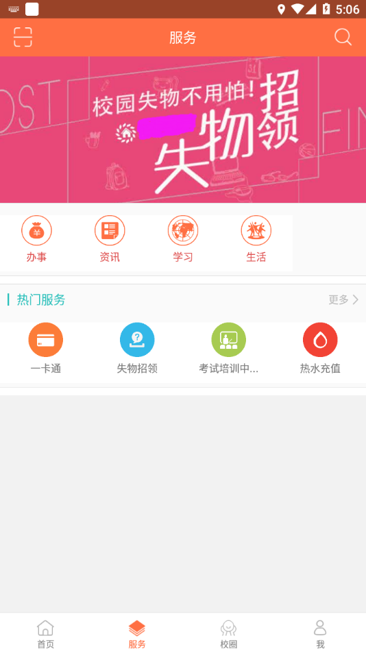 智慧广科app下载 v3.7.4