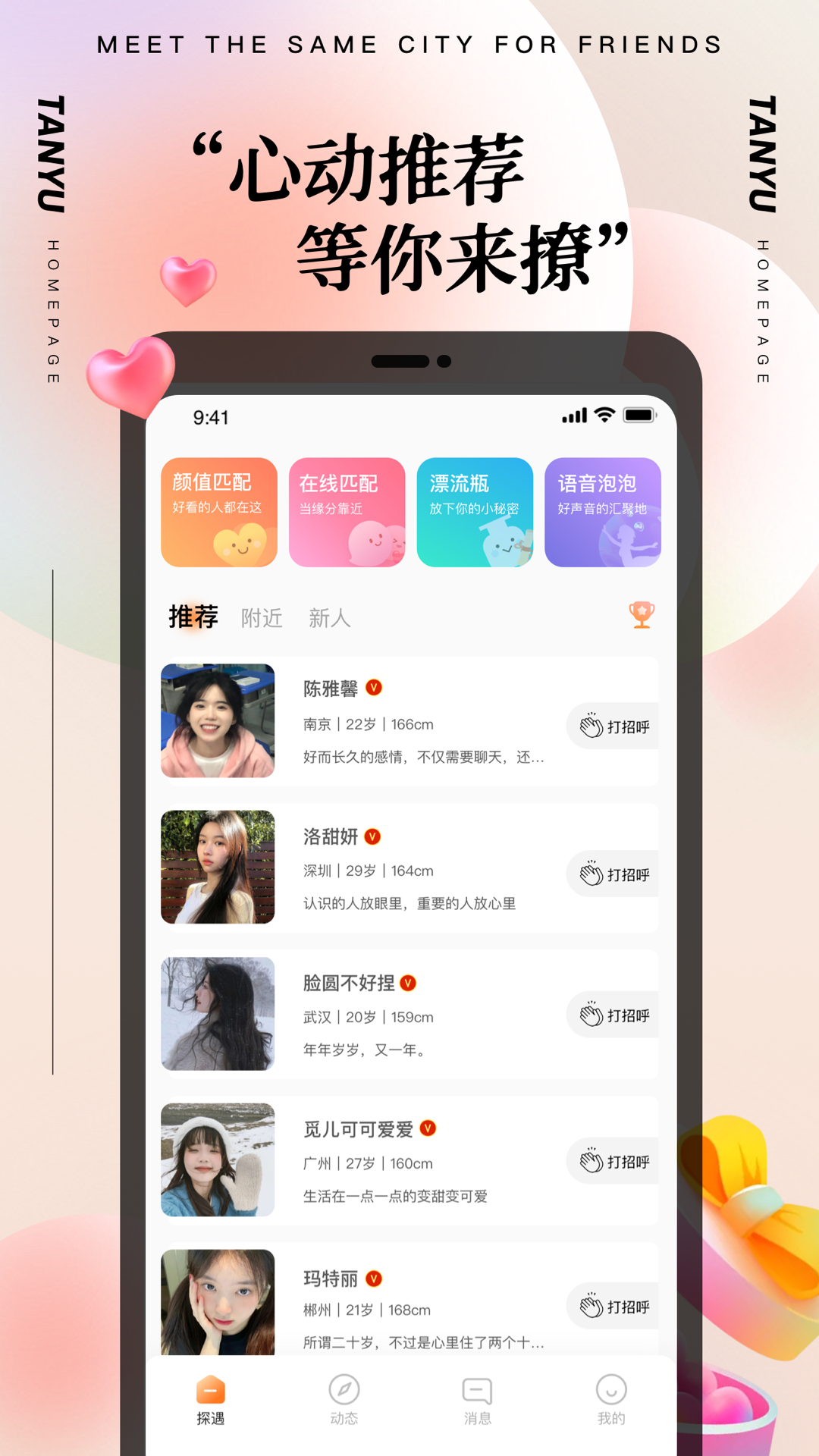 探陌漂流瓶app v1.4.0