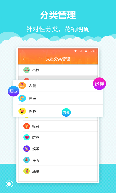树懒记账管家 v1.1.8