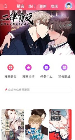 糖果漫画app v1.0.8