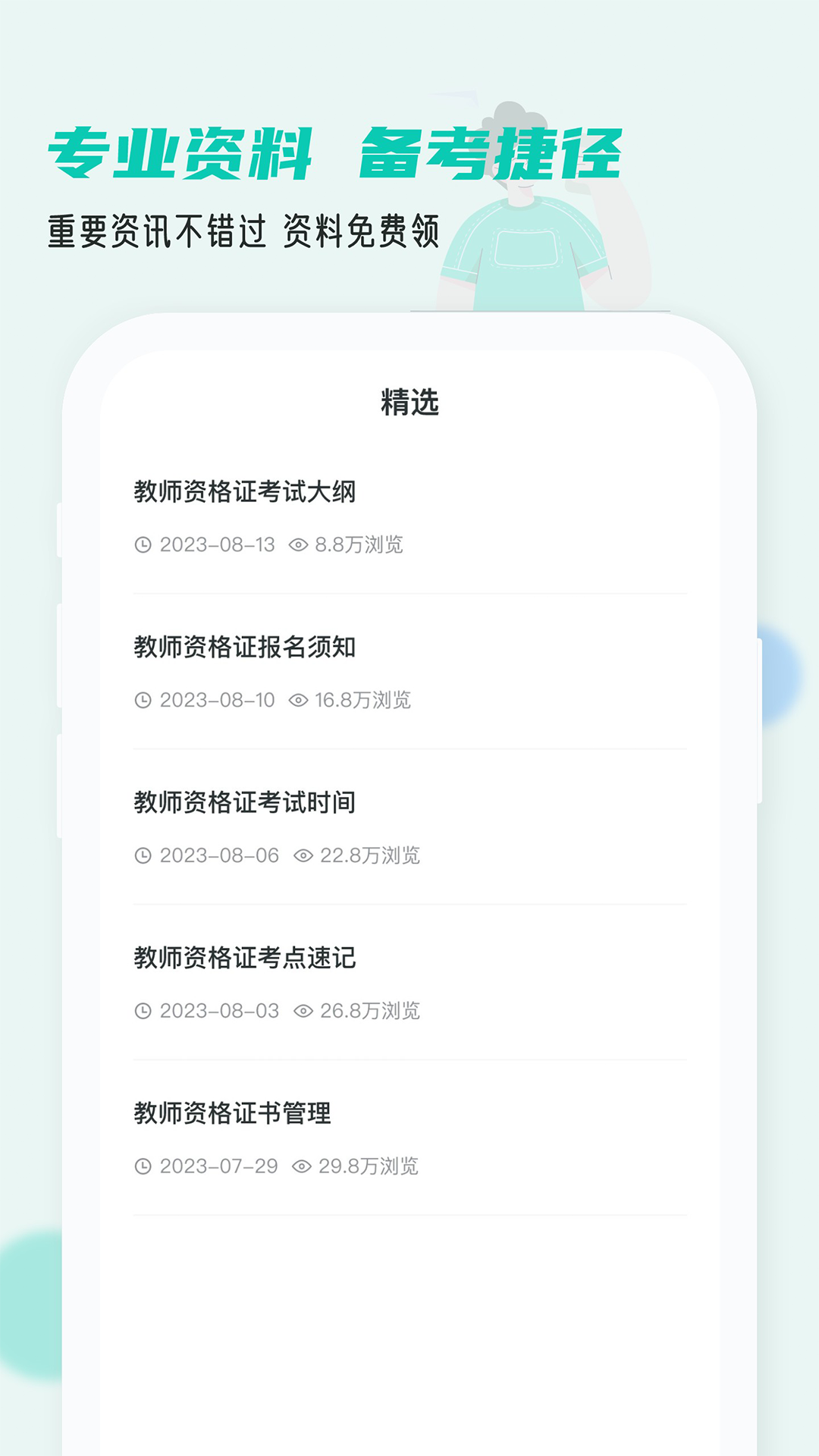 考教资小牛题库app v1.0