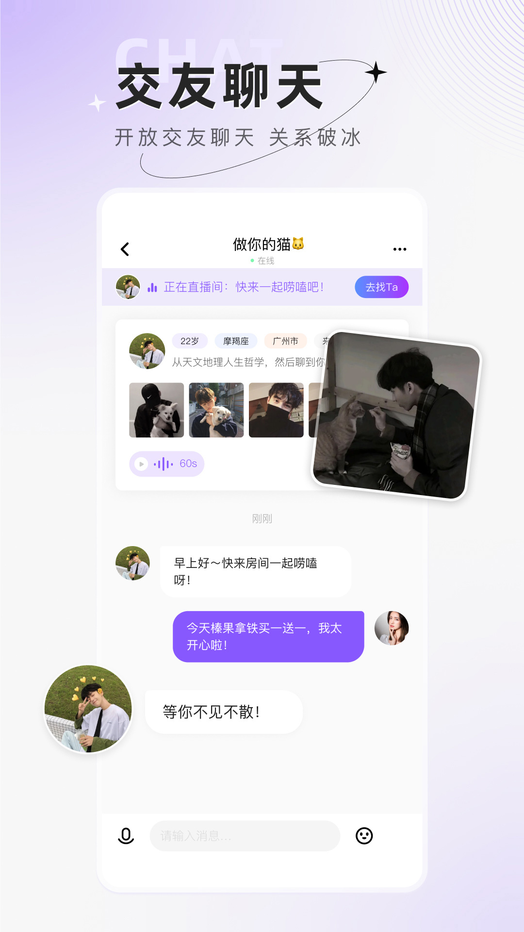 小陪伴语音app下载安装 v6.4.1