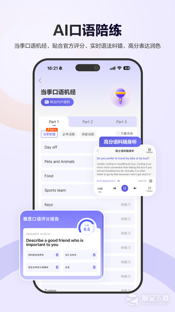 雅思考满分 v4.4.11