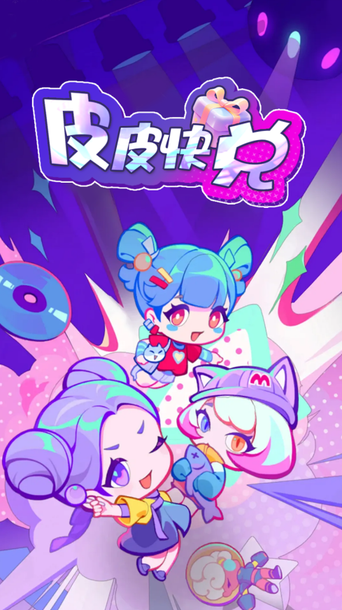 皮皮快兑官方下载