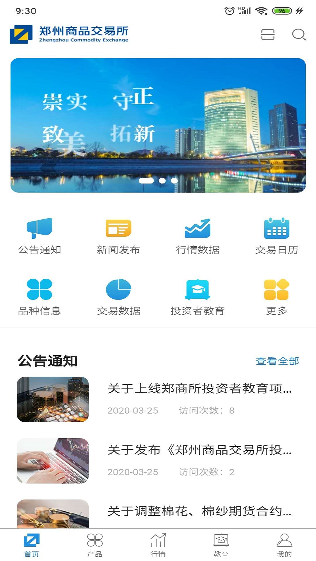 郑州商品交易所 v1.0.4.2