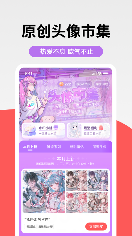 堆糖app最新版 v8.70.0