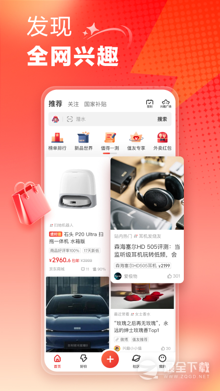 什么值得买 v11.1.60