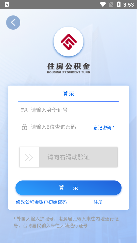 天津公积金app v5.7.3