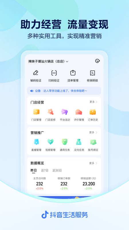 抖音来客 v10.8.0