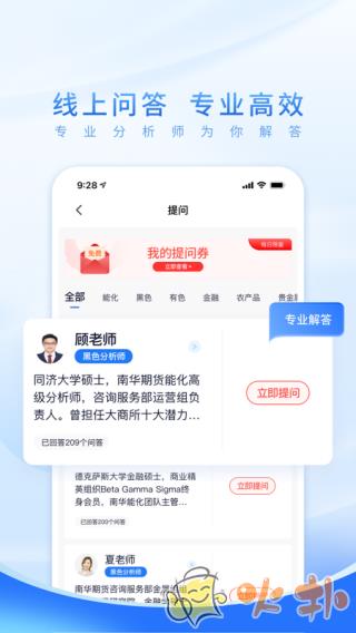 南华期货 v7.6.1.0