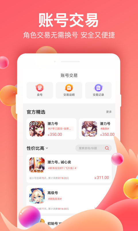 66手游最新版2025下载 v5.11.6.0