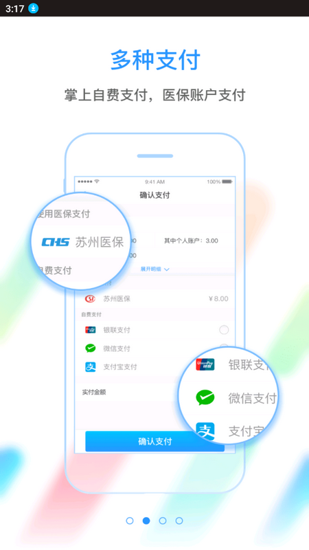 健康苏州掌上行app v1.4.1
