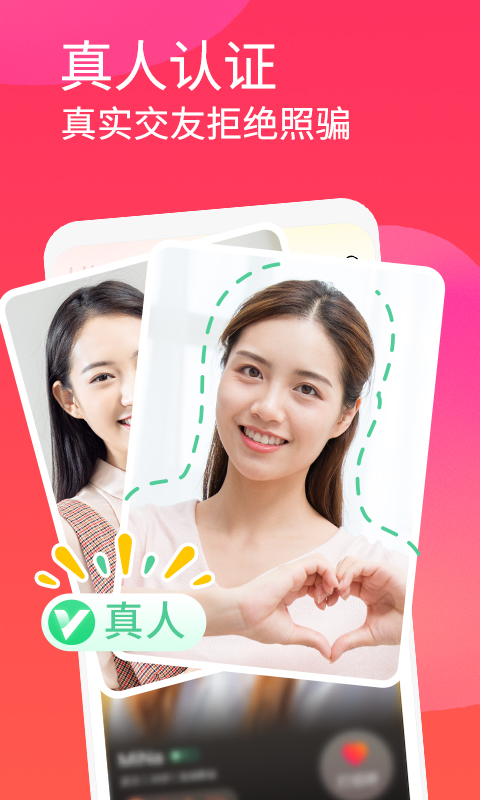 面面交友软件 v1.2.8