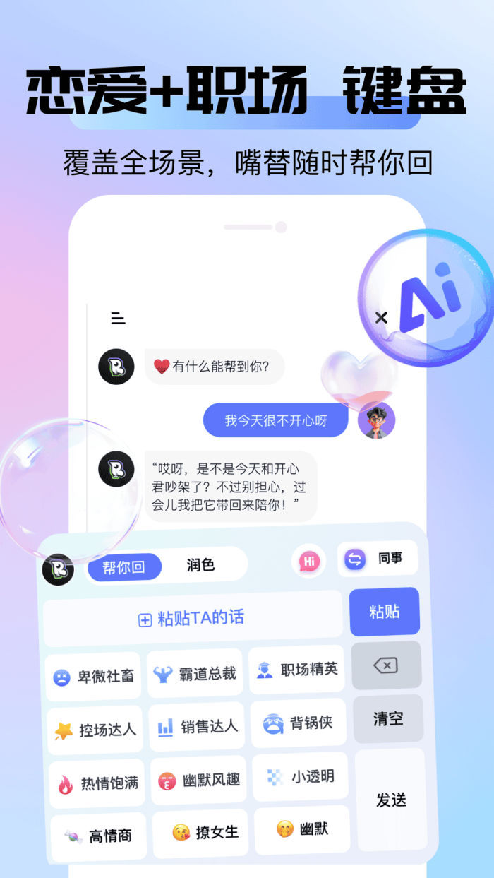 语八哥键盘 v1.0.4