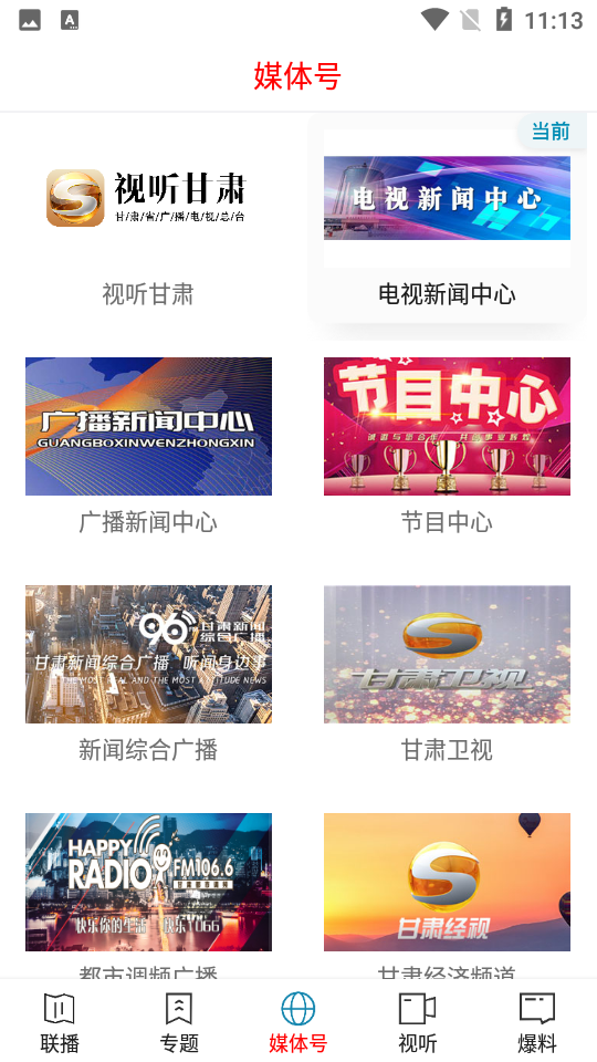 视听甘肃app v8.1.0