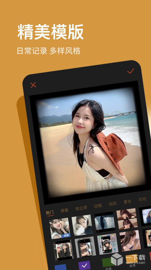 可可修图 v1.9.11