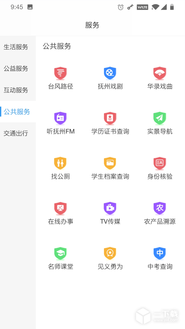 我的抚州 v4.3.0