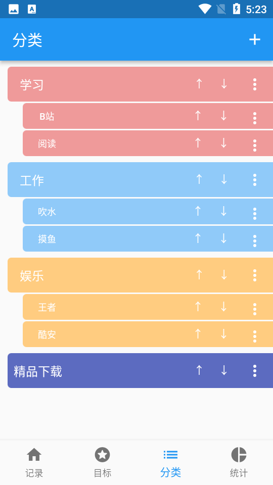 一点记时间管理APP v1.6.2