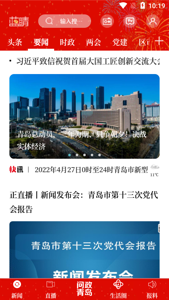 蓝睛客户端直播 v4.13.1