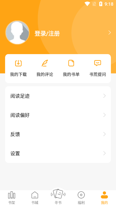 笔趣阁橙色版app v2.0.0