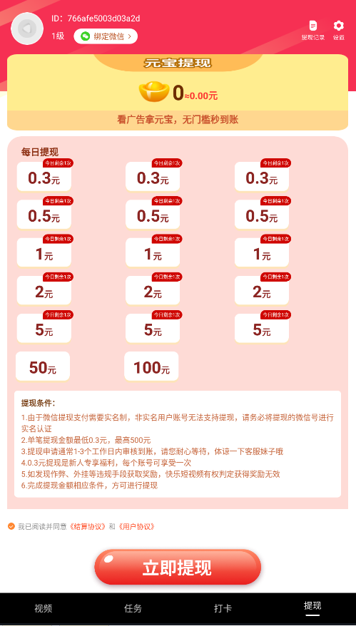 欢快短视频赚钱软件下载 v1.3.7
