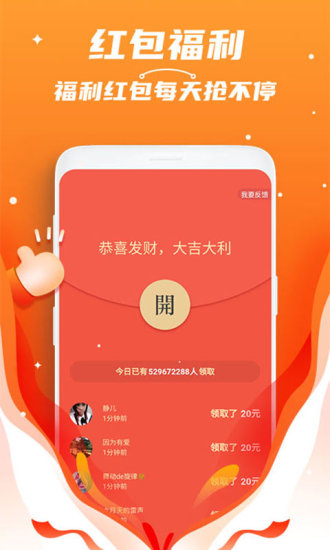 红包捕手2025秒抢红包版下载 v4.1.8