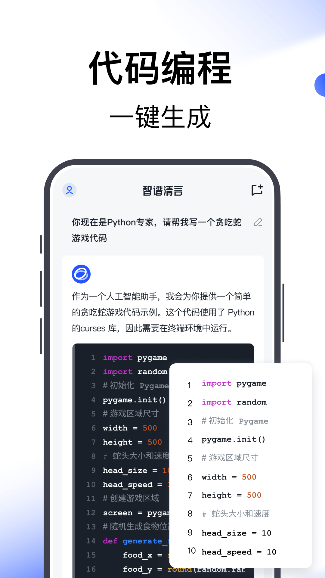 智谱清言app v2.5.4
