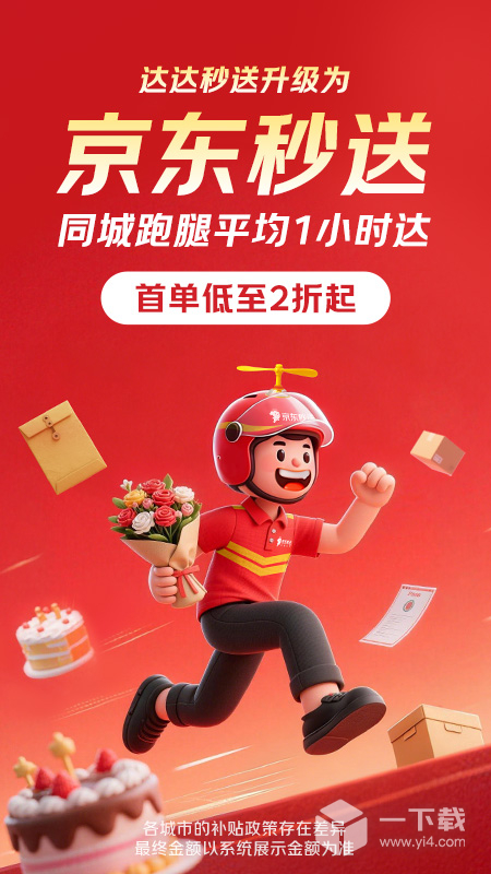 达达快送 v9.27.0