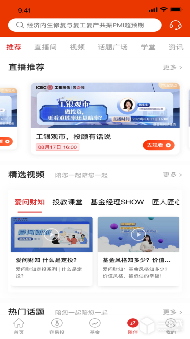 工银瑞信基金 v6.6.5