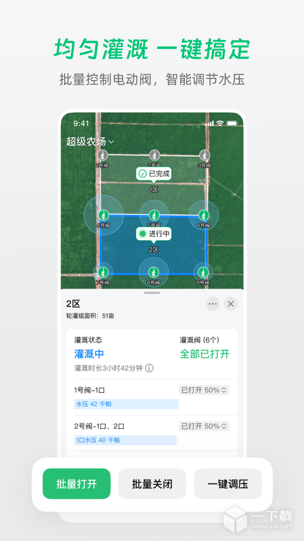 极飞农场 v5.2.0