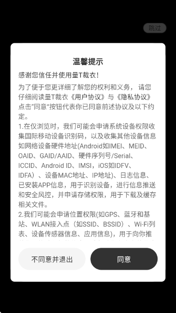 量T裁衣app下载 v1.1.5