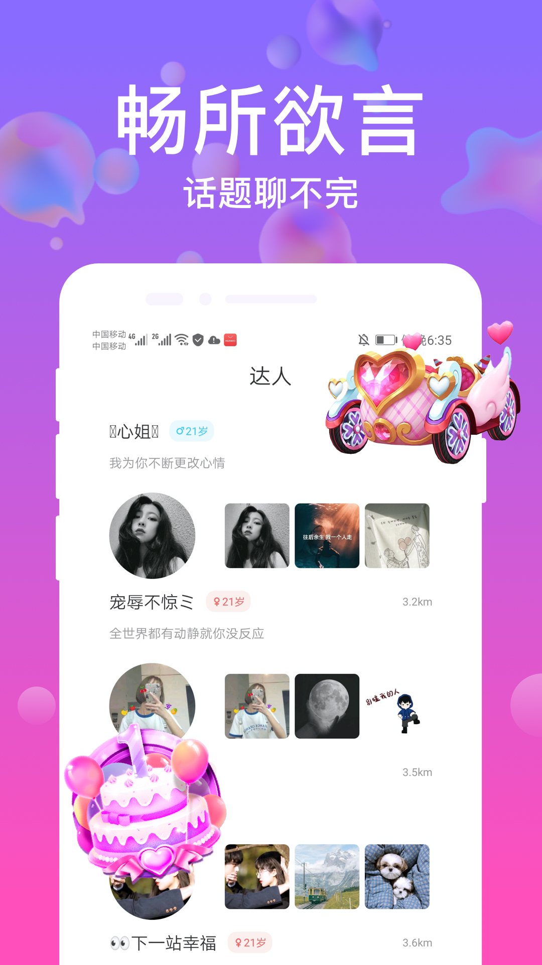 友糖寻爱app v19.0.3