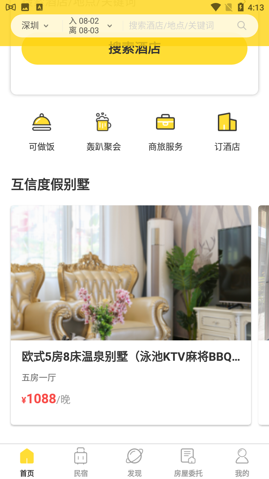 互信度假app v1.0.2