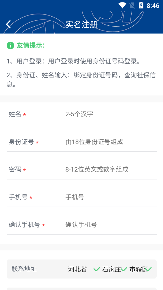 霸州城乡居保官方 v1.1.0
