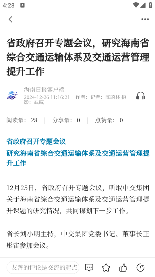 云上文昌app v2.5.1