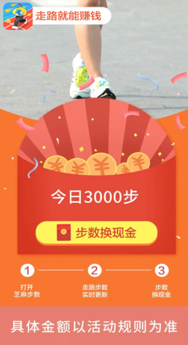 步数多多赚钱版 v1.4