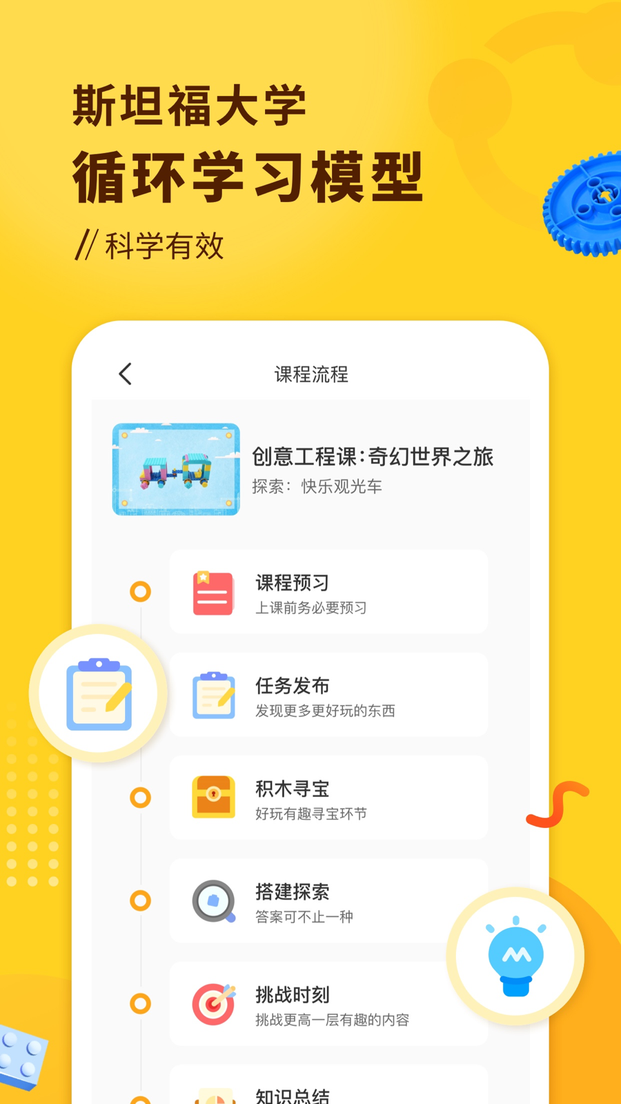 小河狸创客app v2.7.2