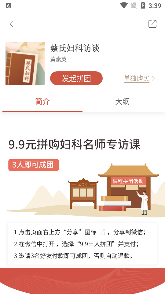 大家中医app v4.29.0