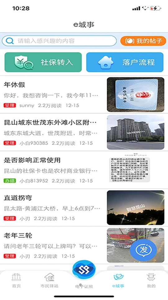 智慧昆山app v8.7