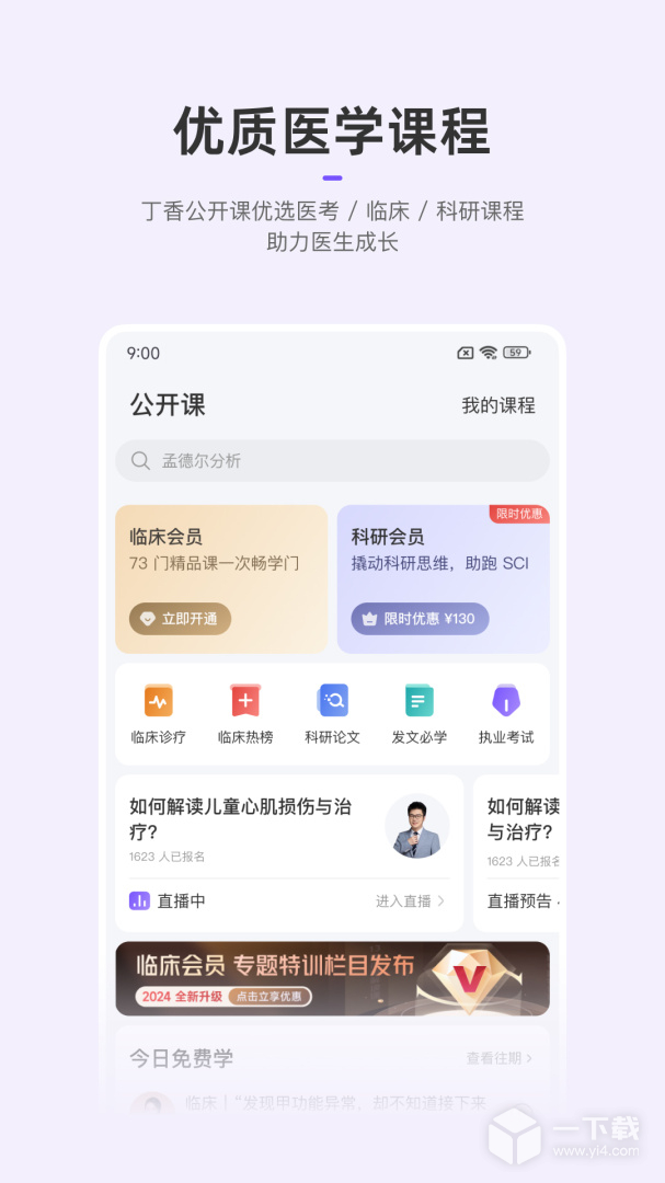 丁香园 v11.2.0