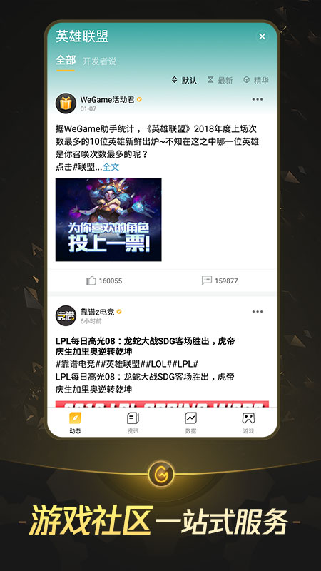 掌上WeGameapp